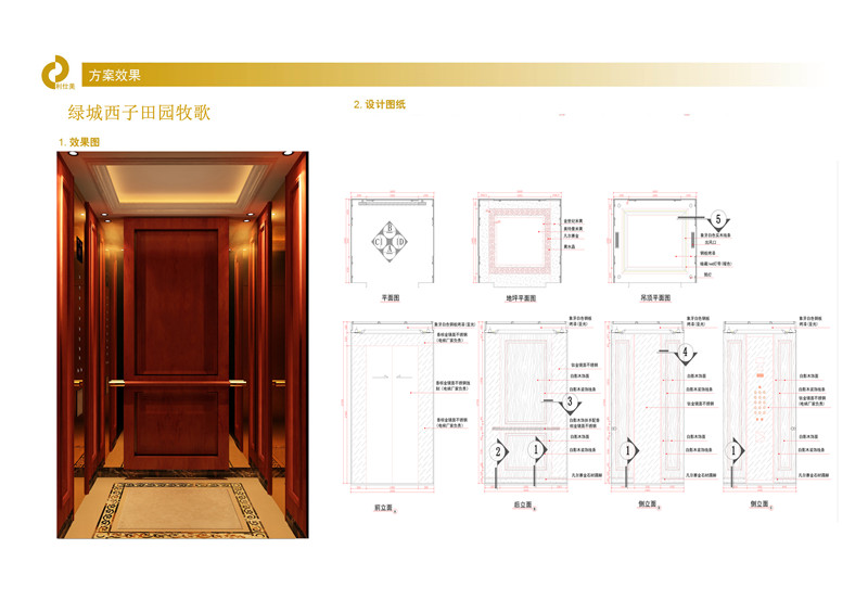绿城西子田园牧歌电梯装潢