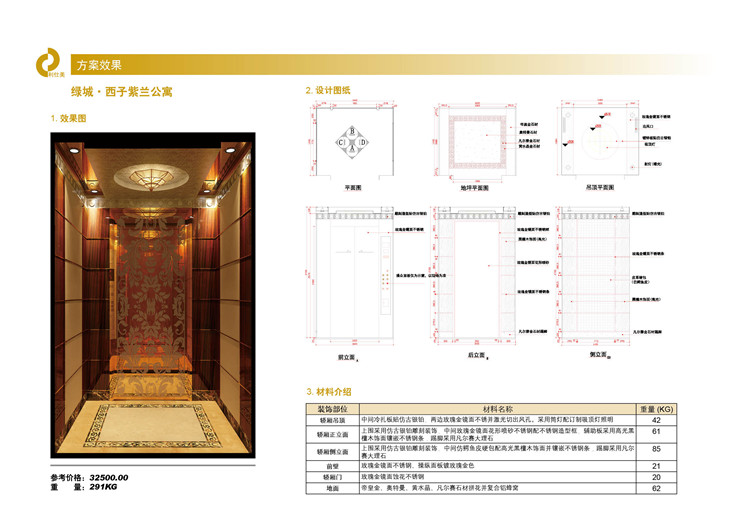 绿城-西子紫兰公寓电梯装潢